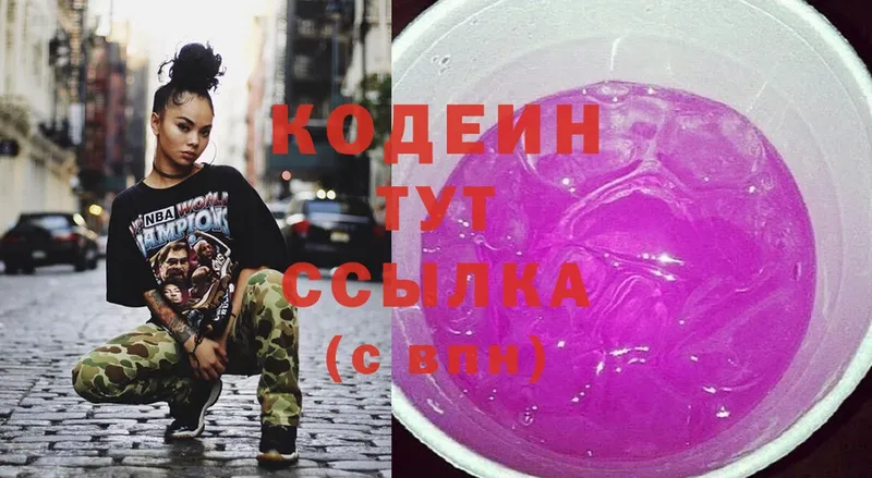 Codein напиток Lean (лин)  сколько стоит  Котово 