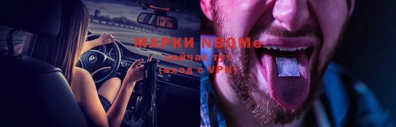 Марки NBOMe 1,5мг Котово